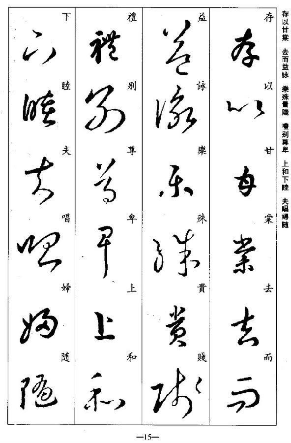 赏析|王羲之草书集字千字文