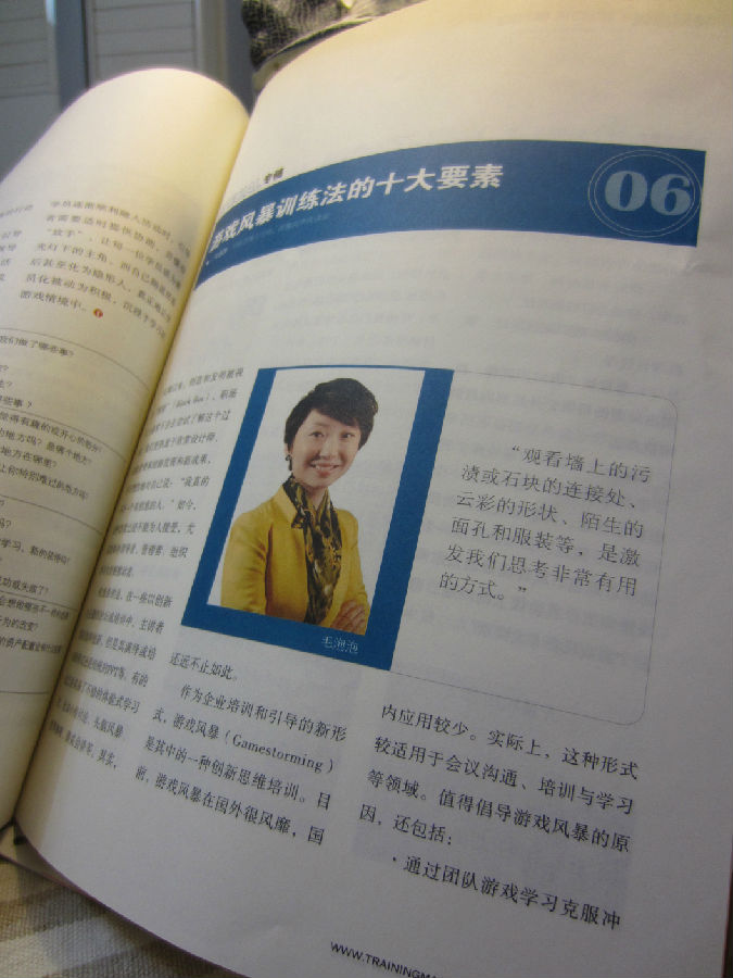 泡在“培训”杂志6月刊专家稿上的冒泡-“如何将培训游戏化?” - 毛泡泡 - 毛泡泡Graphic Recording 泡在“培训”杂志6月刊专家稿上的冒泡-“如何将培训游戏化?” - 毛泡泡 - 毛泡泡Graphic Recording