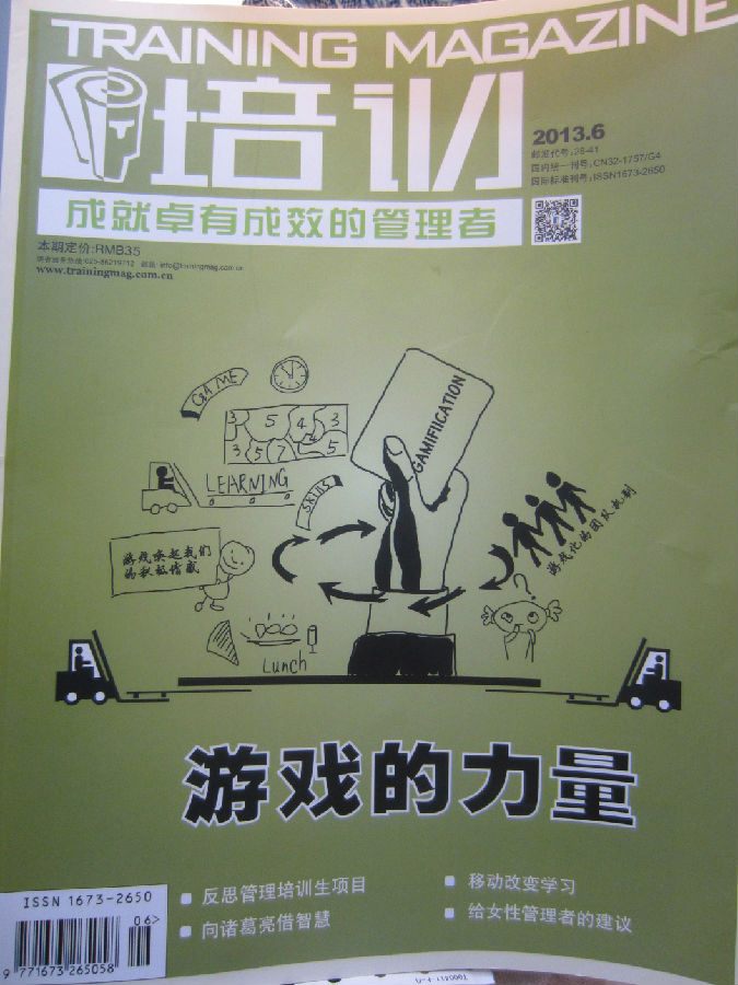泡在“培训”杂志6月刊专家稿上的冒泡-“如何将培训游戏化?” - 毛泡泡 - 毛泡泡Graphic Recording 泡在“培训”杂志6月刊专家稿上的冒泡-“如何将培训游戏化?” - 毛泡泡 - 毛泡泡Graphic Recording