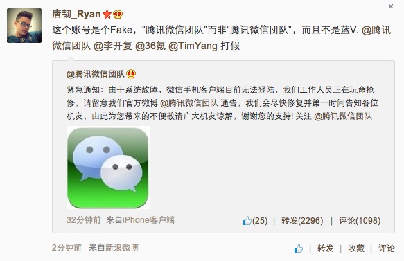 易信發(fā)布，微信宕機(jī)_新聞
