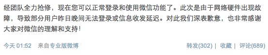 易信發(fā)布，微信宕機(jī)_新聞_03
