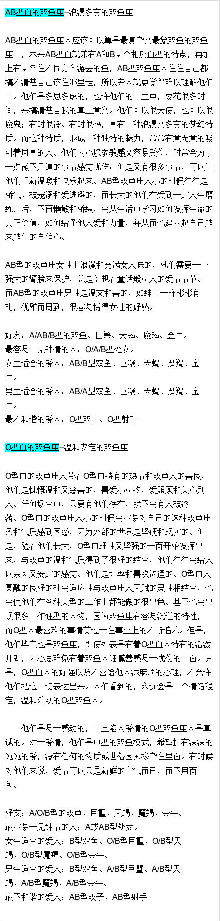 血型 星座 准到吓人啊啊啊 万维读者网博客