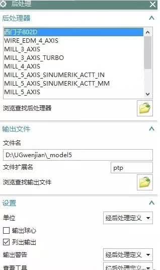 UG编程-如何添加处理文件以及UG中添加后处理！你都会了吗？的图9