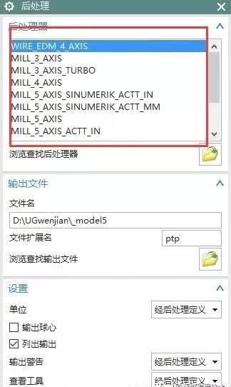 UG编程-如何添加处理文件以及UG中添加后处理！你都会了吗？的图4