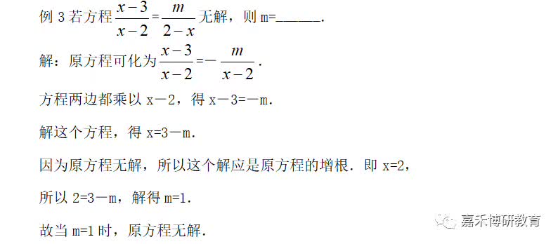 增根和无解有啥区别_增根和无解是一个概念吗_增根和无解的区别
