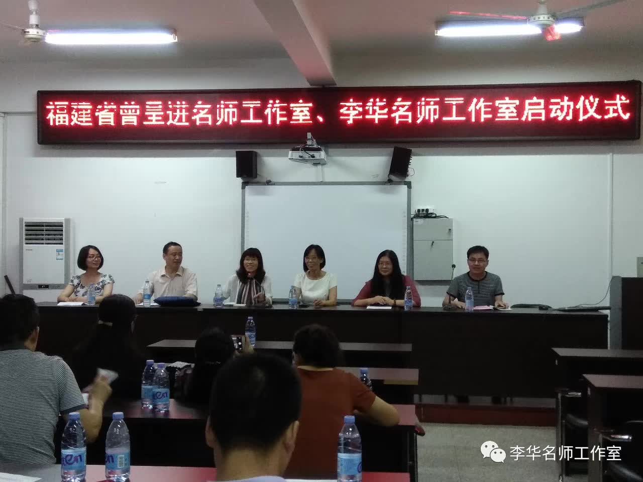 再出发福建省中学政治李华名师工作室在永泰一中正式启动