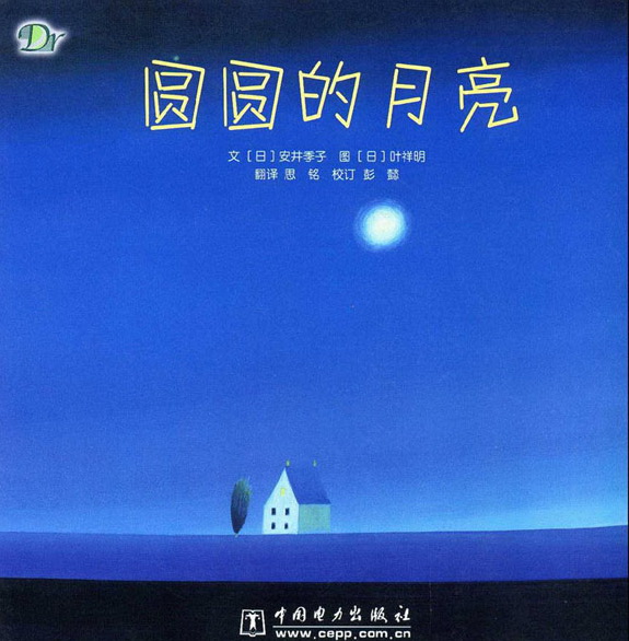 推荐6本关于月亮的经典绘本