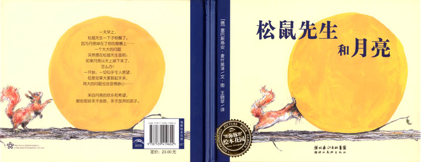 推荐6本关于月亮的经典绘本