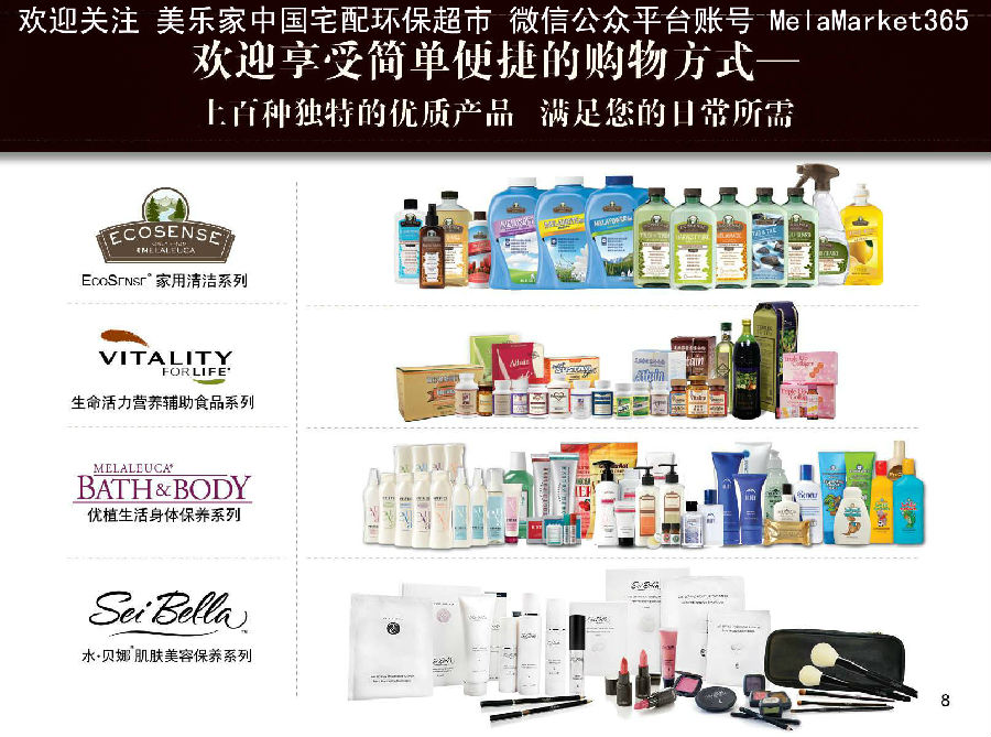 > 美乐家中国宅配环保超市简介      其中家用清洁系列产品均获得犹太