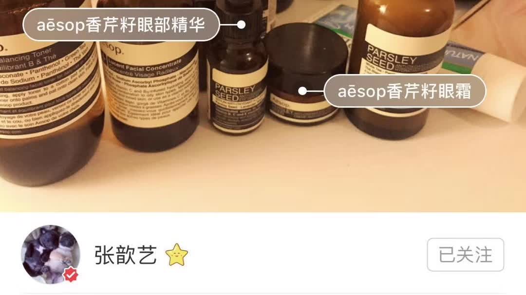 张歆艺桌上的一堆aesop--解锁香芹籽精华的正确用法