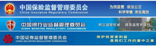 保监会银监会证监会拟三合一,有人悄悄把存款转成保单 - 私人财务策划师 - 財富聚樂部【私人理財:専業、貼心、共赢】 保监会银监会证监会拟三合一,有人悄悄把存款转成保单 - 私人财务策划师 - 財富聚樂部【私人理財:専業、貼心、共赢】