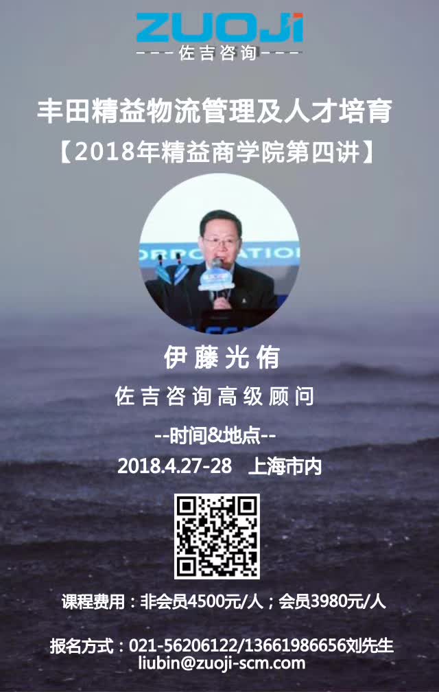 丰田精益物流管理及人才培育--【2018年精益商学院第四讲】 丰田精益物流管理及人才培育--【2018年精益商学院第四讲】