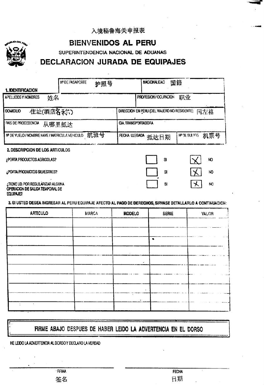 36入境秘鲁海关申报表
