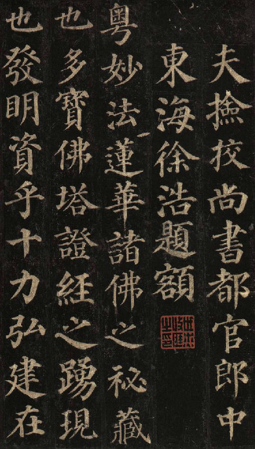 颜真卿书法作品欣赏