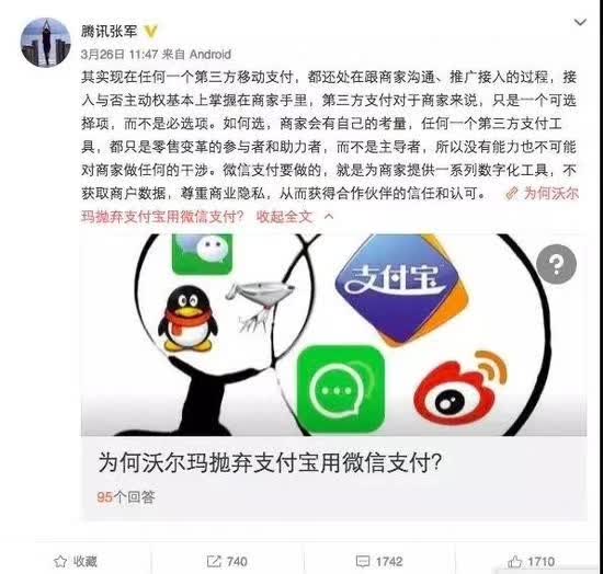 沃爾瑪步步高停用支付寶 騰訊員工:支付寶先開戰(zhàn)