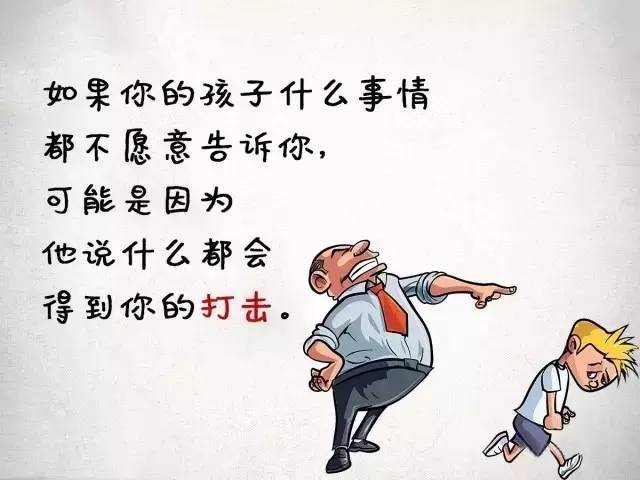 为什么你的孩子没教养？一组漫画惊醒千万家长！-幼师课件网第9张图片