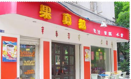 《广州火爆隐蔽小食店》（Ferender Yeung提供） 0