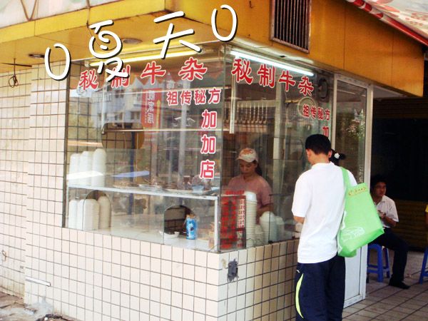 《广州火爆隐蔽小食店》（Ferender Yeung提供） 0