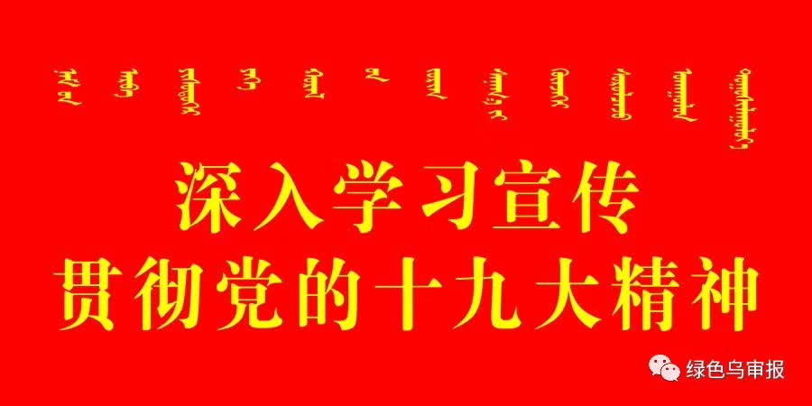 2017年度鄂尔多斯市对我旗人民健康保障工作和计划生育考核验收汇报会召开