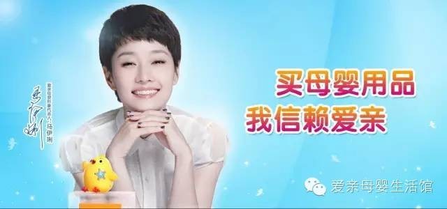 爱亲的品牌代言人_好妈妈-马伊琍