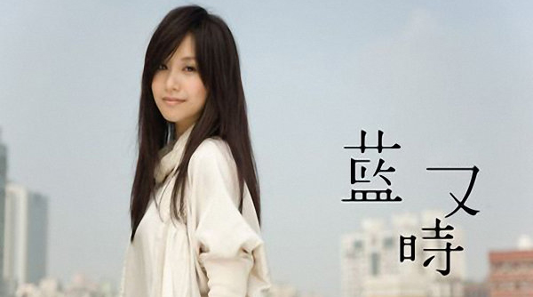 蓝又时 · 这么长一段