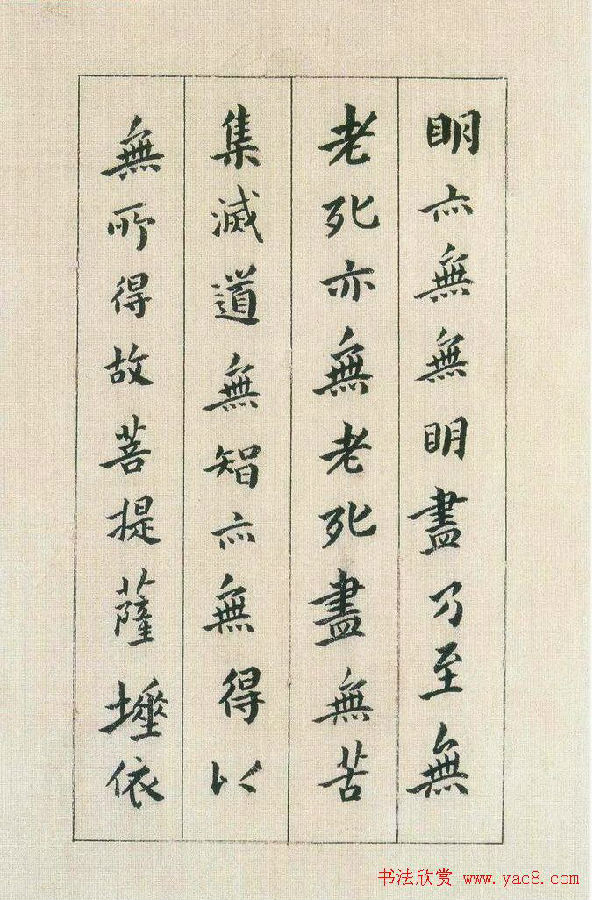 《心经》【书法】 - sunup1997 - 小杂货铺 《心经》【书法】 - sunup1997 - 小杂货铺