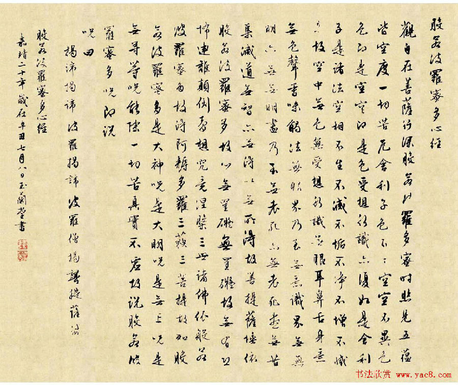 《心经》【书法】 - sunup1997 - 小杂货铺 《心经》【书法】 - sunup1997 - 小杂货铺