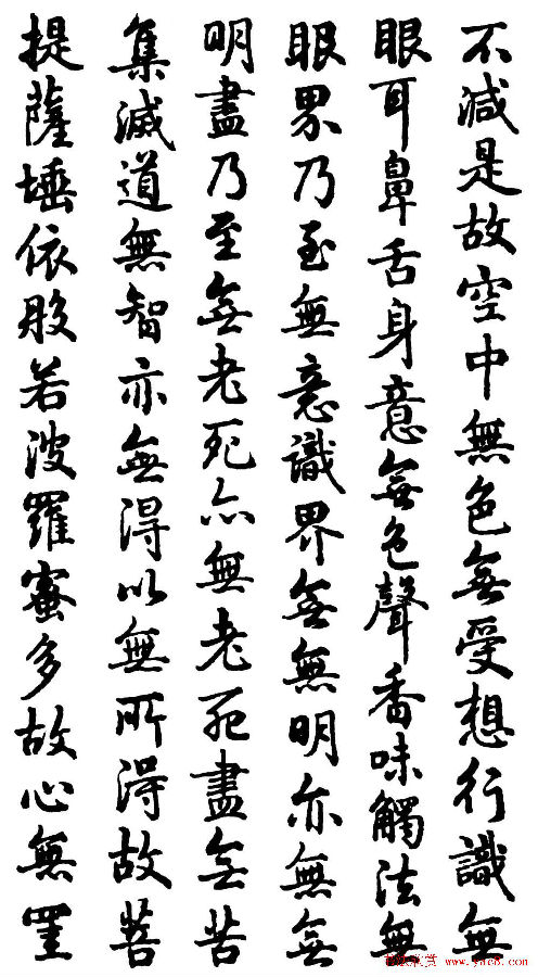 《心经》【书法】 - sunup1997 - 小杂货铺 《心经》【书法】 - sunup1997 - 小杂货铺