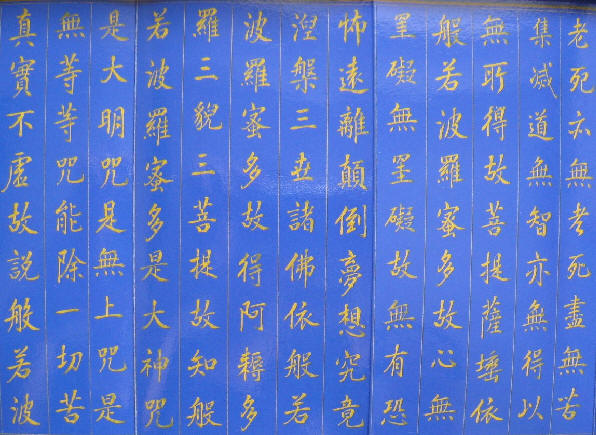 《心经》【书法】 - sunup1997 - 小杂货铺 《心经》【书法】 - sunup1997 - 小杂货铺