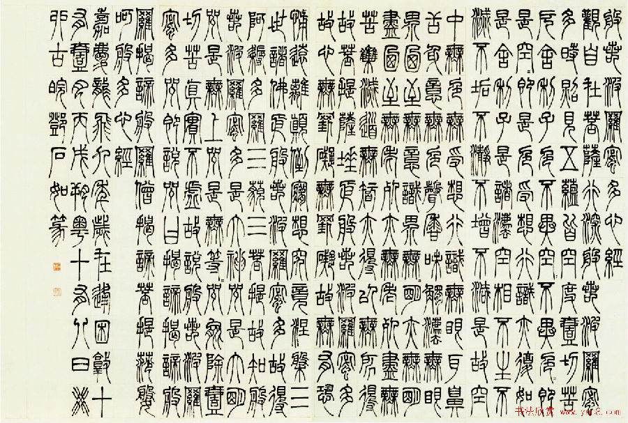《心经》【书法】 - sunup1997 - 小杂货铺 《心经》【书法】 - sunup1997 - 小杂货铺