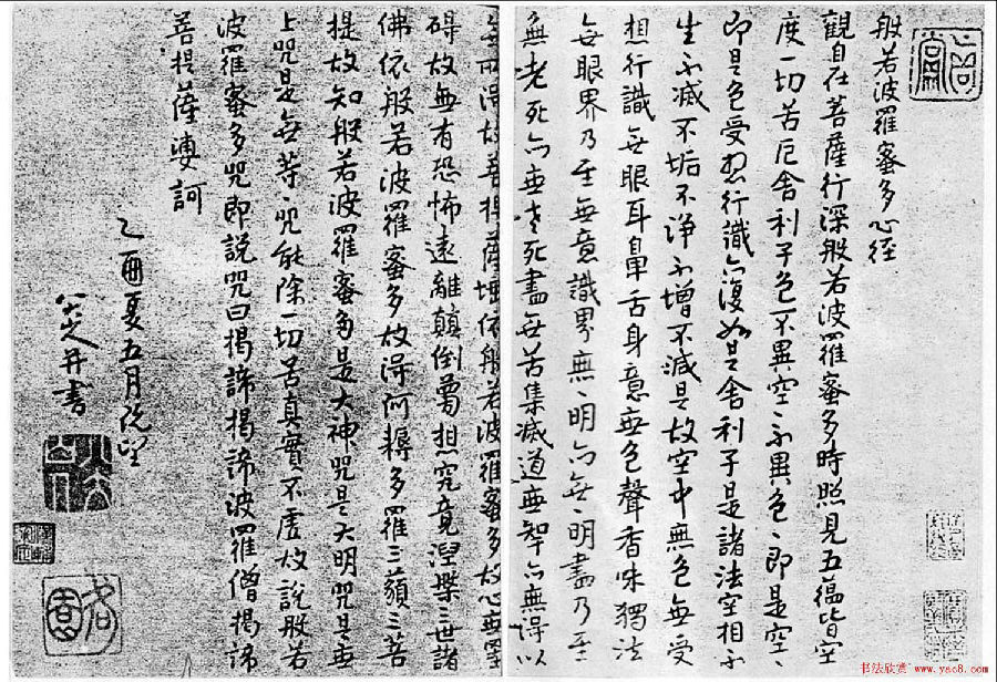 《心经》【书法】 - sunup1997 - 小杂货铺 《心经》【书法】 - sunup1997 - 小杂货铺