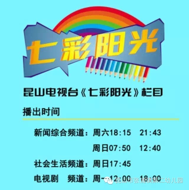 昆山电视台“七彩阳光”栏目走进张浦二幼-幼师课件网第5张图片