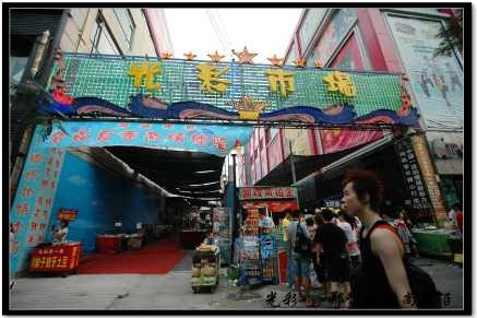 在光彩市场砍过价