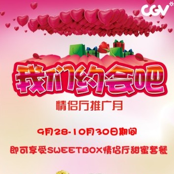 看SWEETBOX情侣厅享优惠