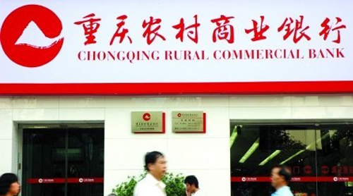 重庆农商行电话_重庆农商行收入(3)
