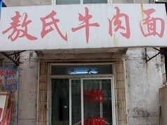 这些沈阳“神店”你都吃过吗？