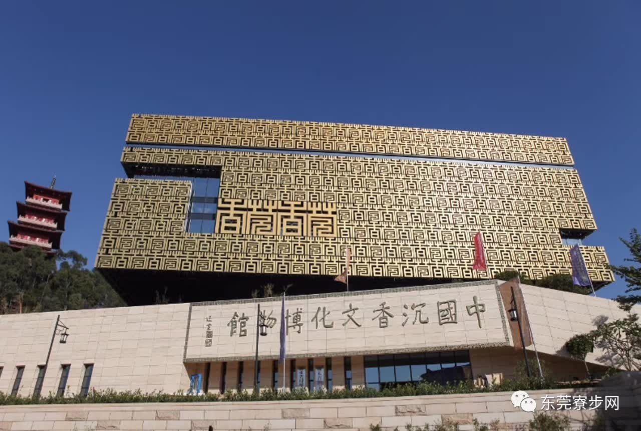 中国沉香文化博物馆