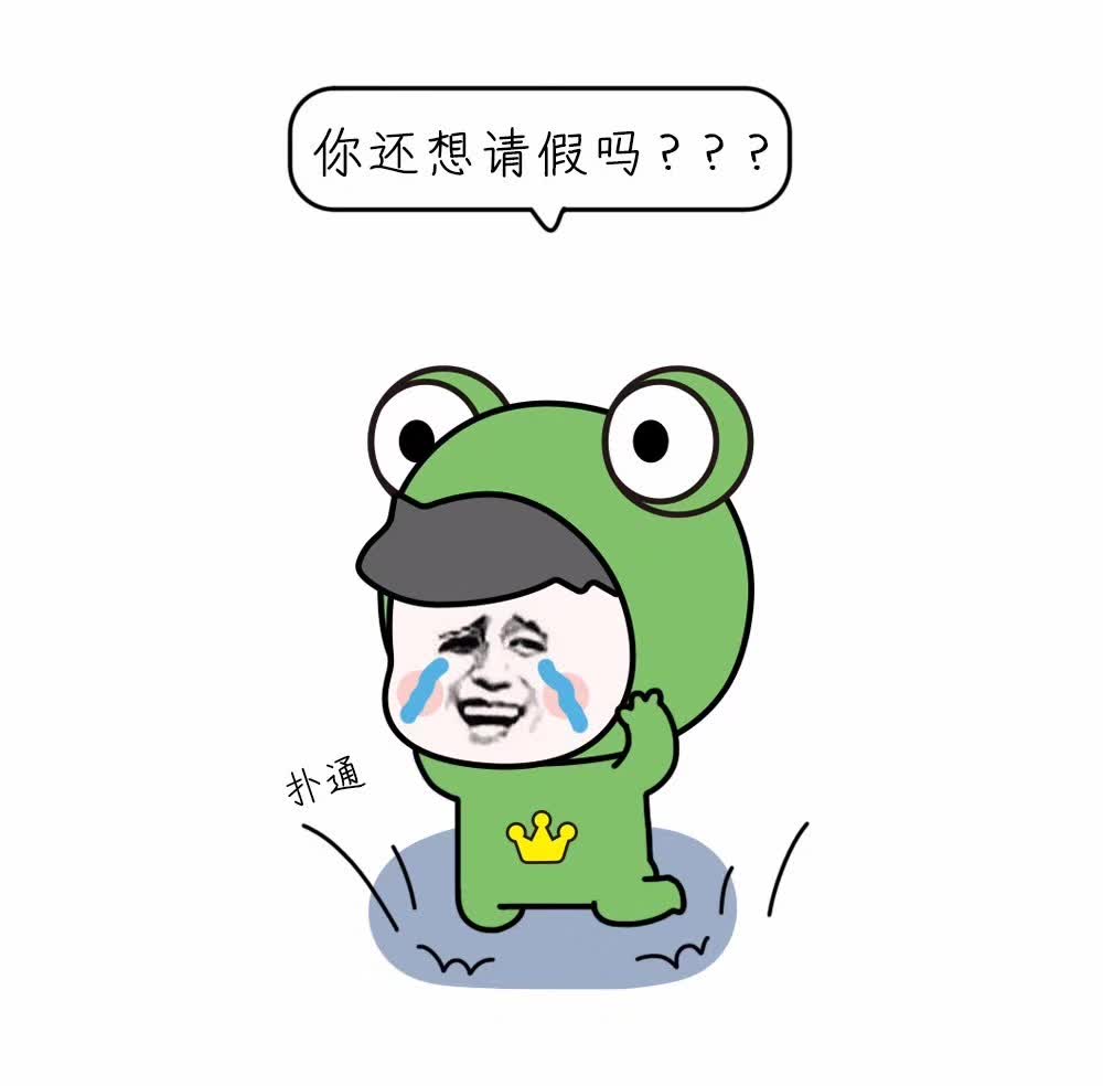 【南开晚安】火爆朋友圈的请假理由,学会这些国庆多放十天假!