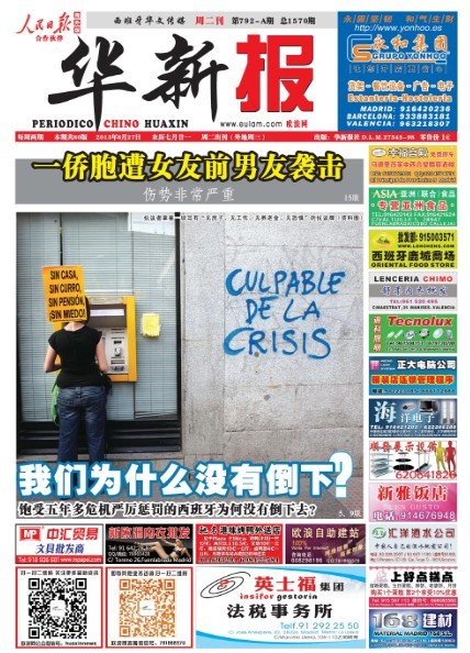 经历五年多危机的西班牙为何没有倒下去 至今保持着相对的社会和平