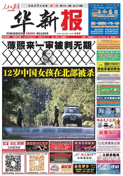 侨胞卖店回国和人合伙做生意却身陷骗局被骗后无奈返回西班牙