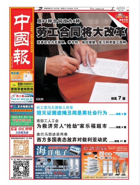 西班牙华工索薪被拒 遭黑心老板报警驱赶