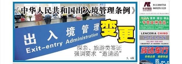 华裔回国探亲、旅游类签证强调要求“邀请函”制度