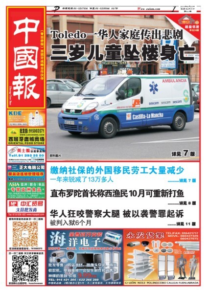 Toledo一华人家庭传出悲剧 三岁小孩从五楼跌落地下身亡