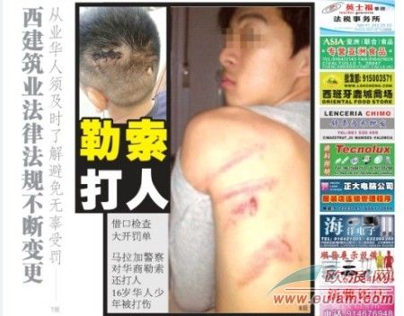 被警察坑完又被自己人坑  马拉加警察勒索殴打华人事件的后续报道