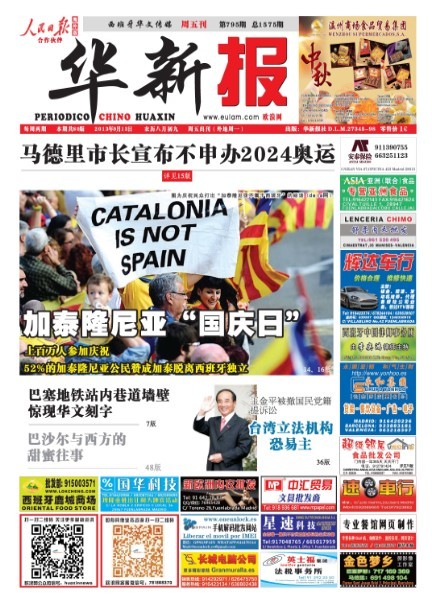 巴塞地铁站内墙壁惊现华文刻字 侨胞奉劝大家注意行为形象