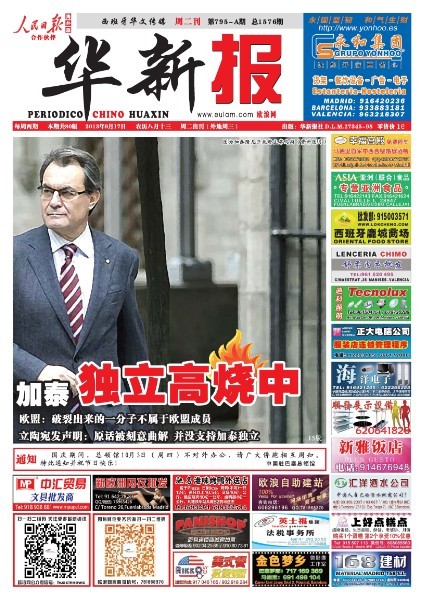 欧盟否决加泰罗尼亚独立的愿望