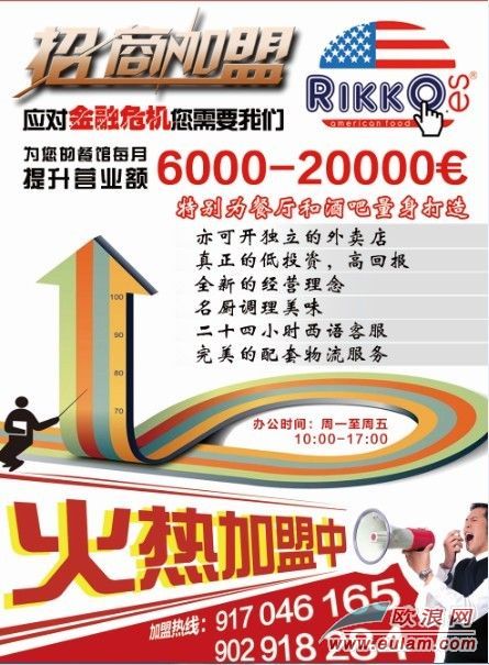 RIKKO美式快餐连锁店是西班牙华人创业者和酒吧经营者的好伙伴