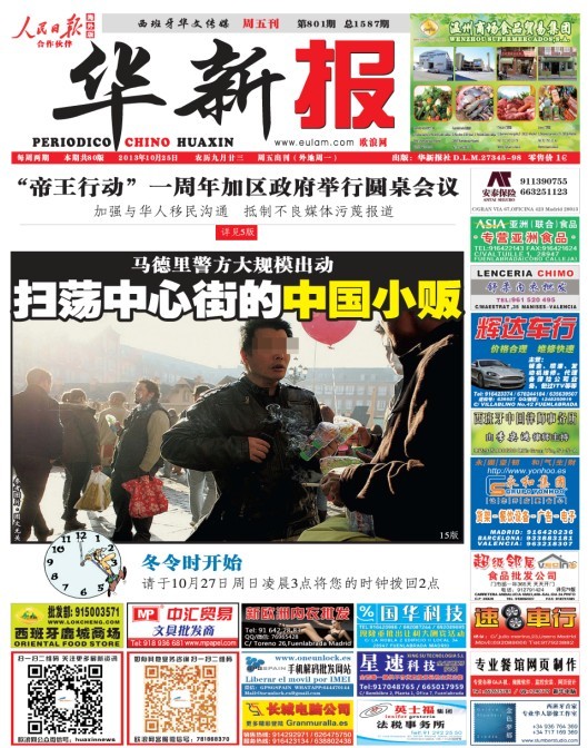 马德里市政警方大规模出动 扫荡中心街头的中国小贩