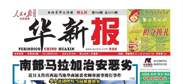 南部马拉加治安恶劣 华人社团呼吁当局加强治安