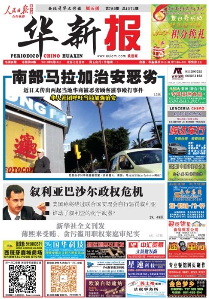 中国人在西班牙，幸福是怎样炼成的